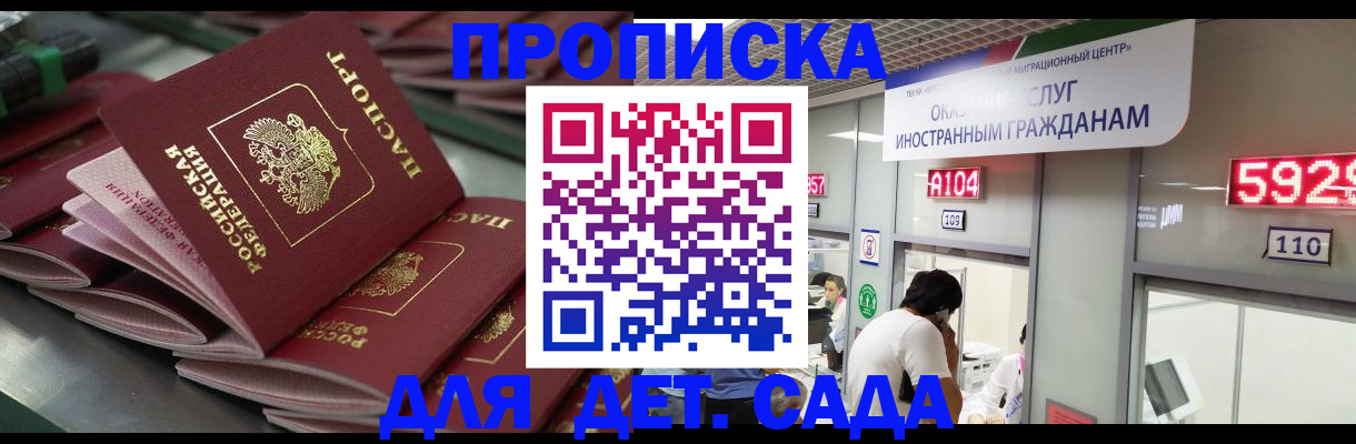 временная регистрация для школы в Кимовске